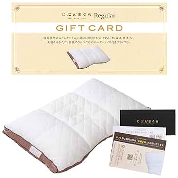 Amazon｜じぶんまくら オーダーメイド枕 引換券 レギュラー（枕